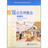 飯店管理概論與農(nóng)產(chǎn)品經(jīng)紀(jì)人初級技能知識比較分析