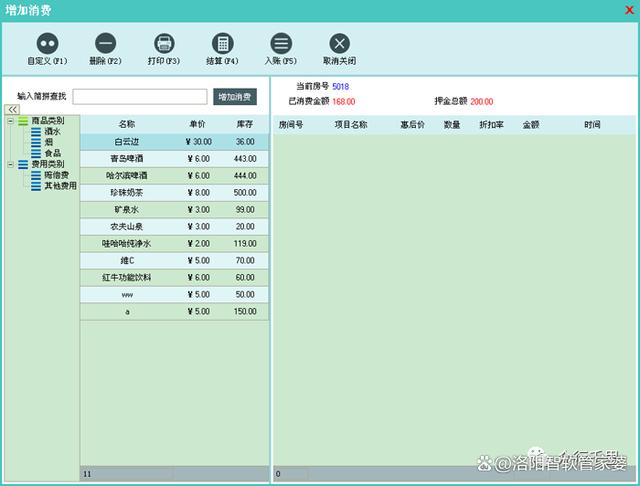 美萍酒店管理系統(tǒng)產(chǎn)品介紹及使用說明 - 洛陽美萍軟件