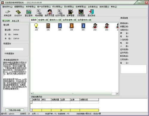 迅馳酒店客房管理系統電腦端官方2020最新版免費下載與酒店管理效率提升