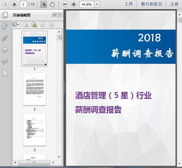 2018年五星級(jí)酒店與餐飲管理行業(yè)薪酬調(diào)查報(bào)告 解析薪酬趨勢與人力資源策略